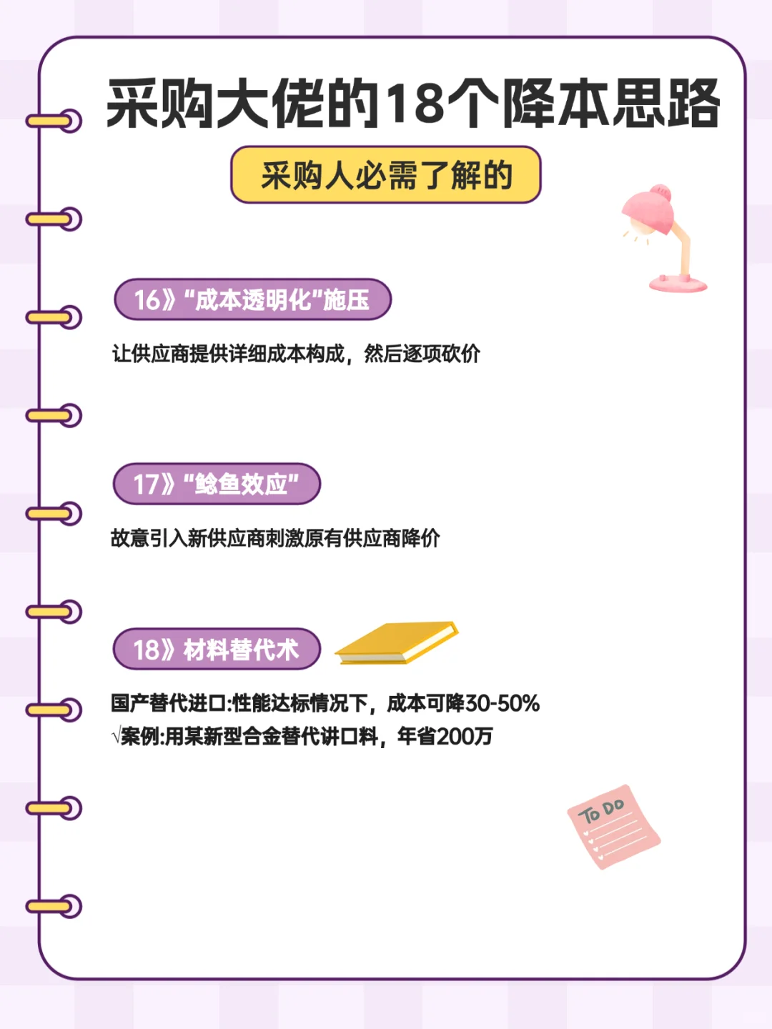 采购大佬的降本秘籍，学起来