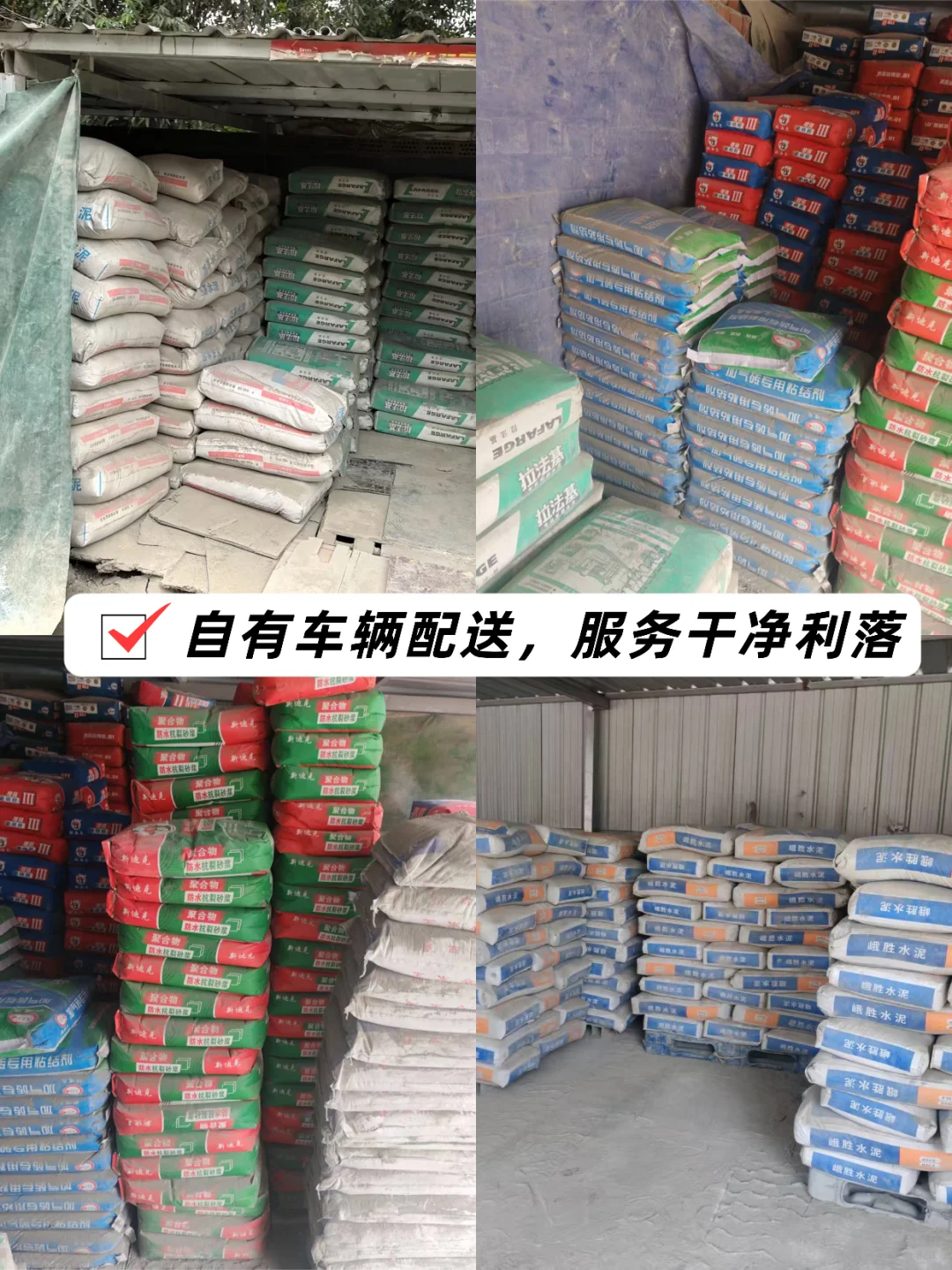 ?成都｜各种建材一站式配送·垃圾清运