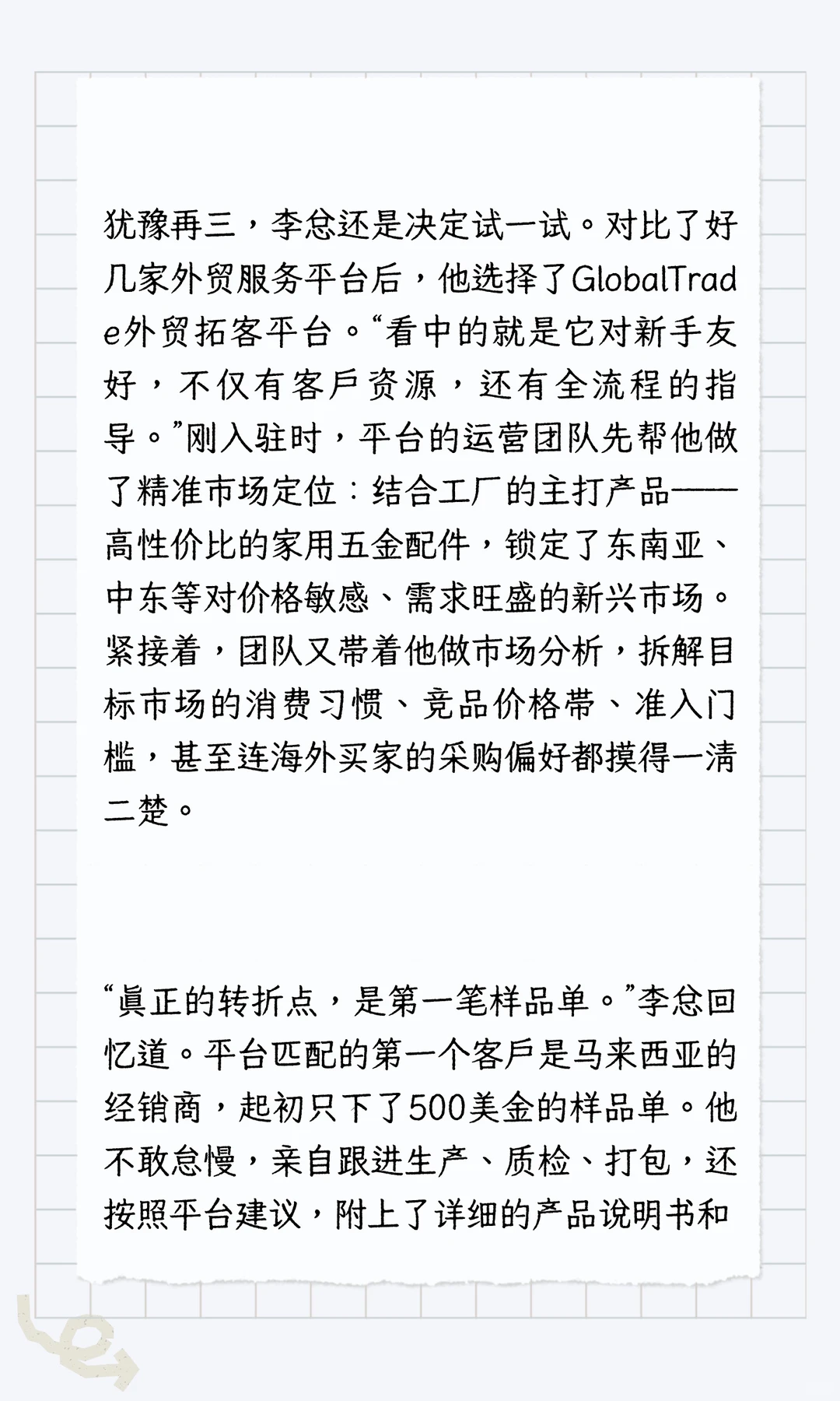 采访｜从“外贸小白”到年销700万美金工厂