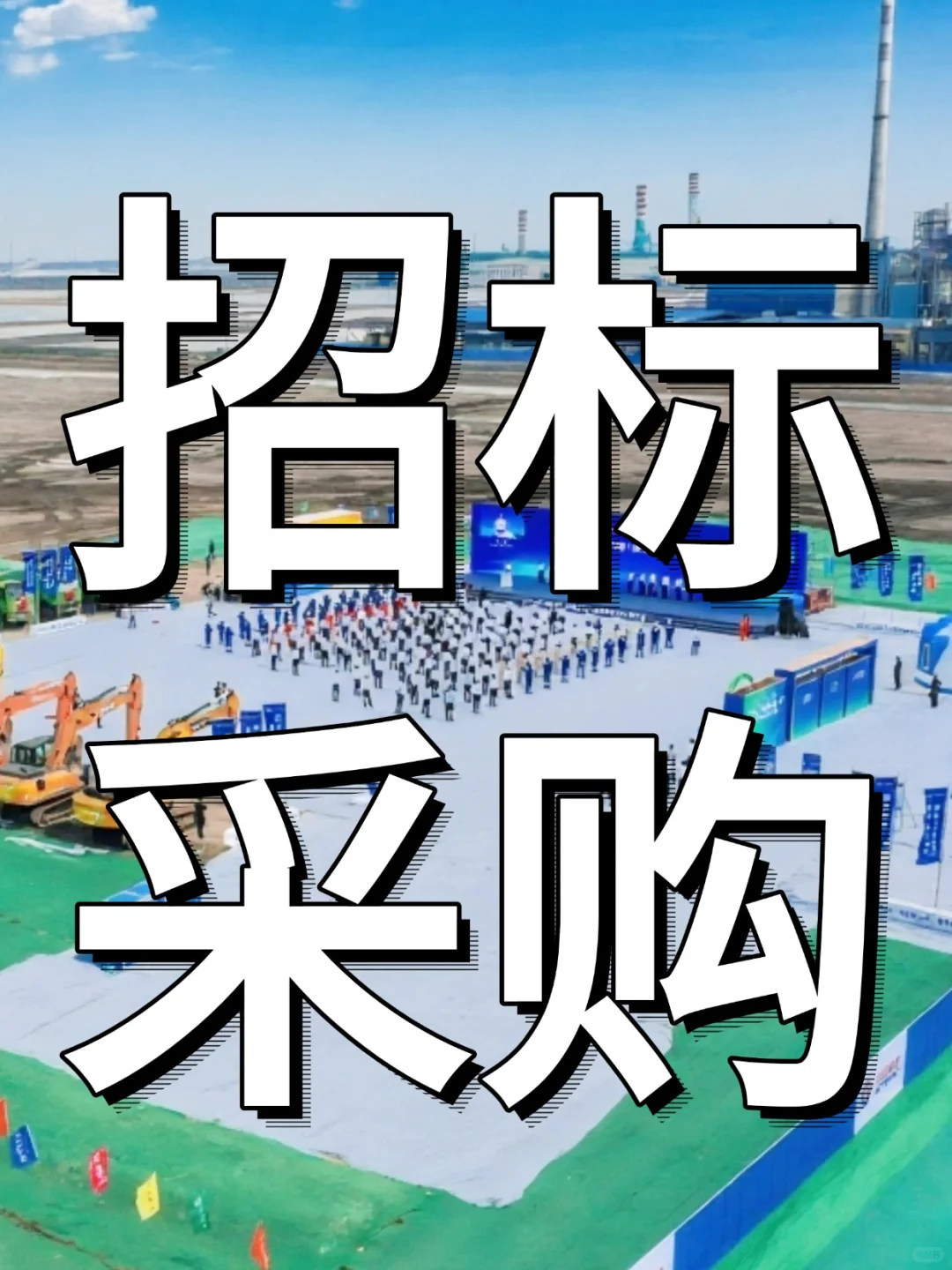 又是一组近期采购信息！