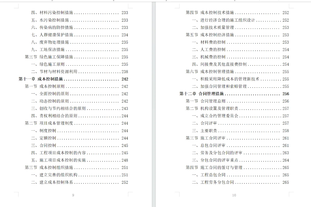精选《地坪工程投标方案》355页