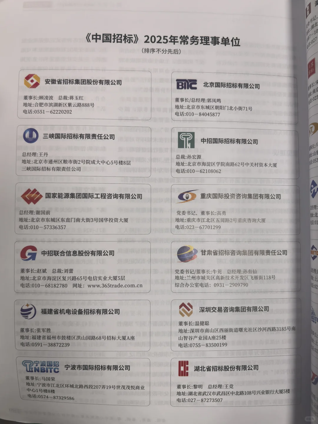 国家工信部指认《中国招标》理事单位！！！