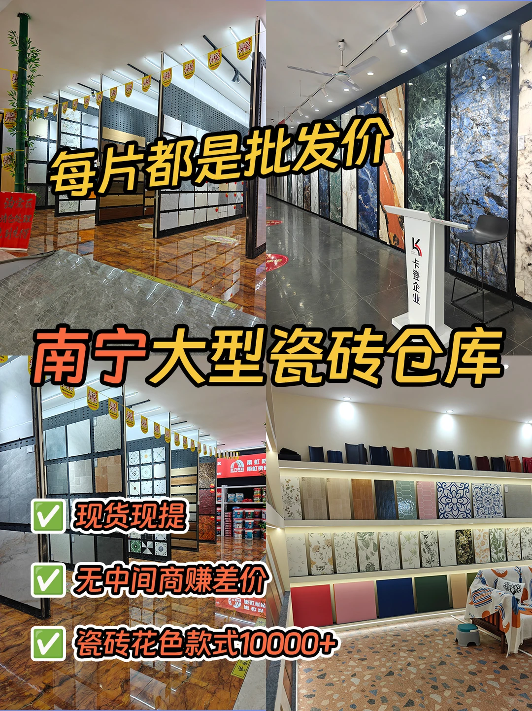 ?仓库比足球场大！瓷砖直批价惊掉下巴！