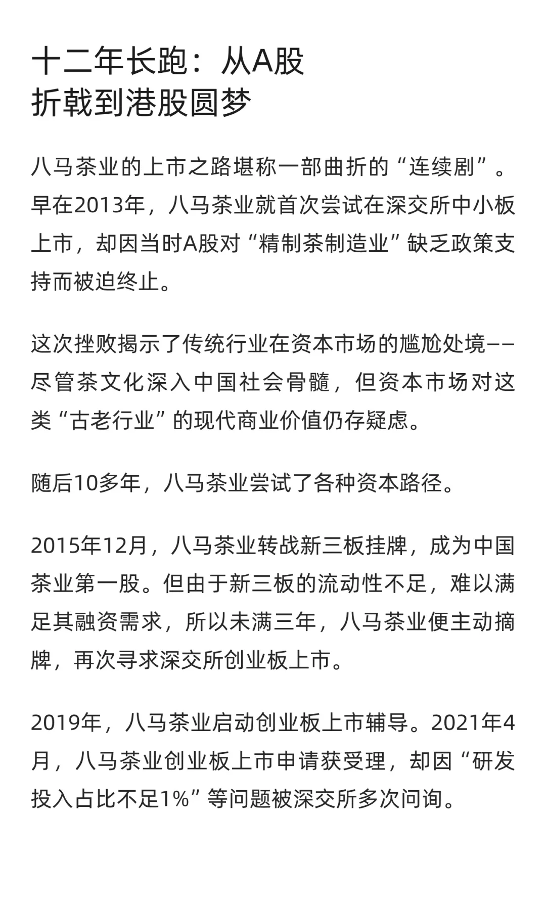 八马茶业上市，背后的豪门姻亲不简单