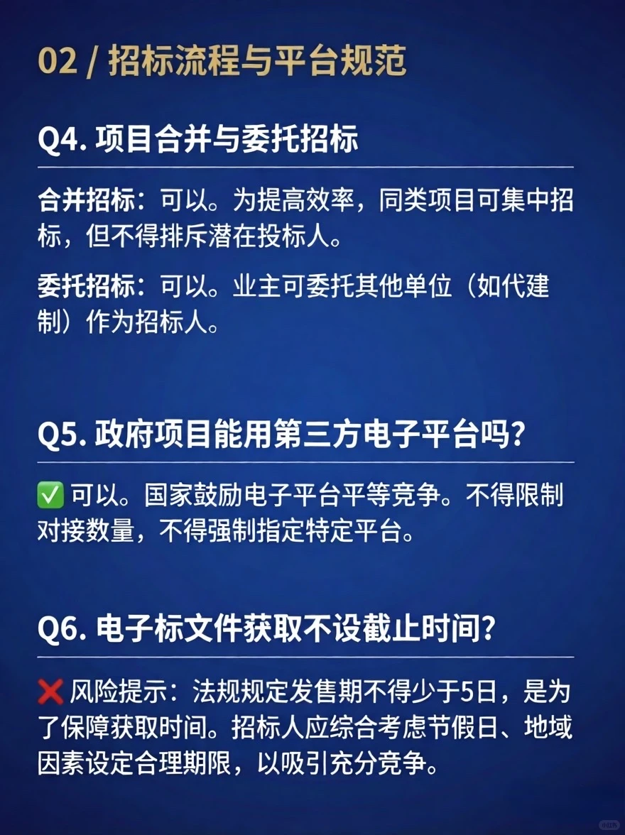 国家发改委对20个招投标疑难问题解答