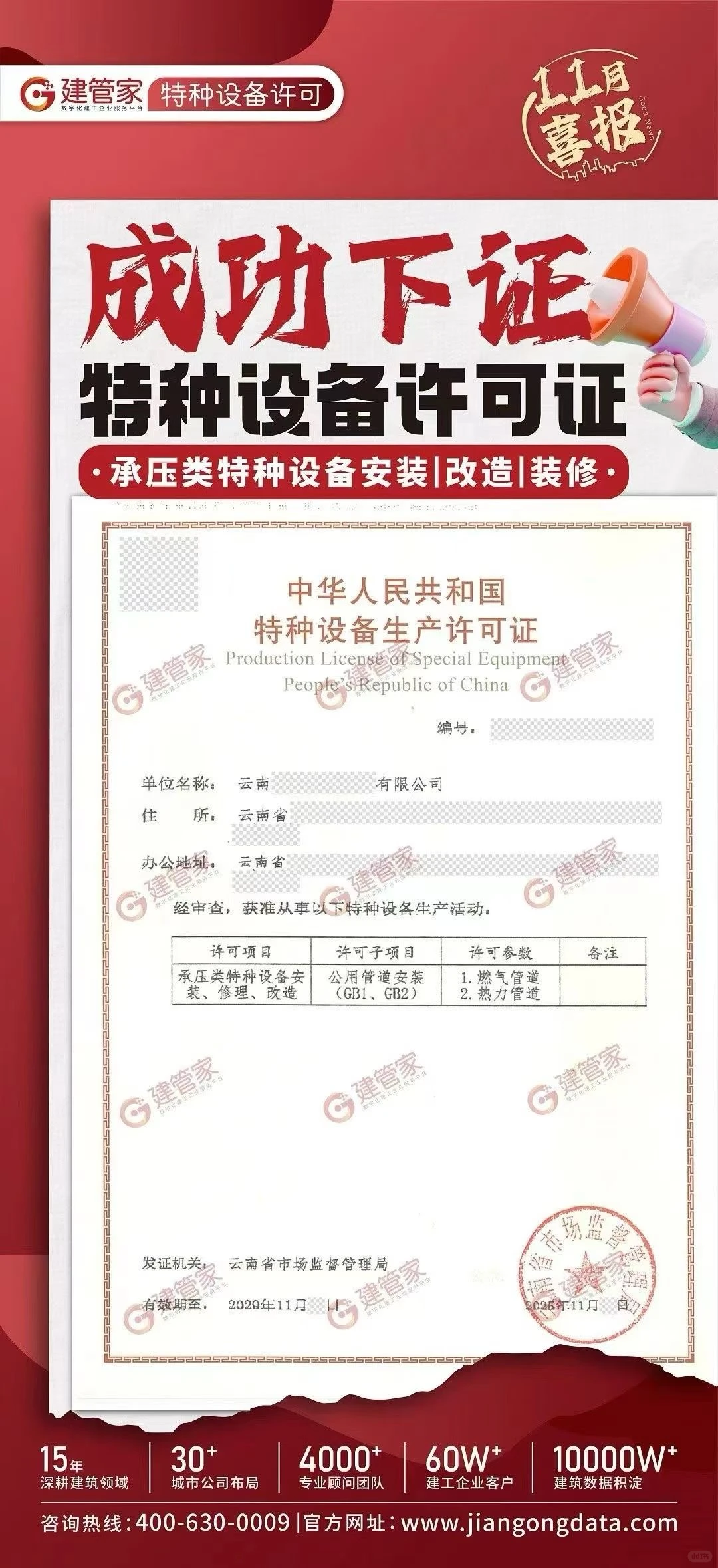 特种设备许可新办复审延续找建管家靠谱