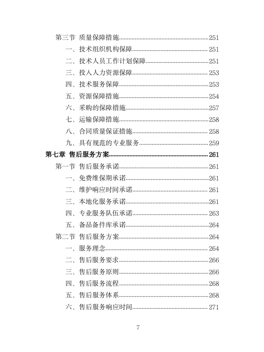 农业机械设备采购投标方案（366页）