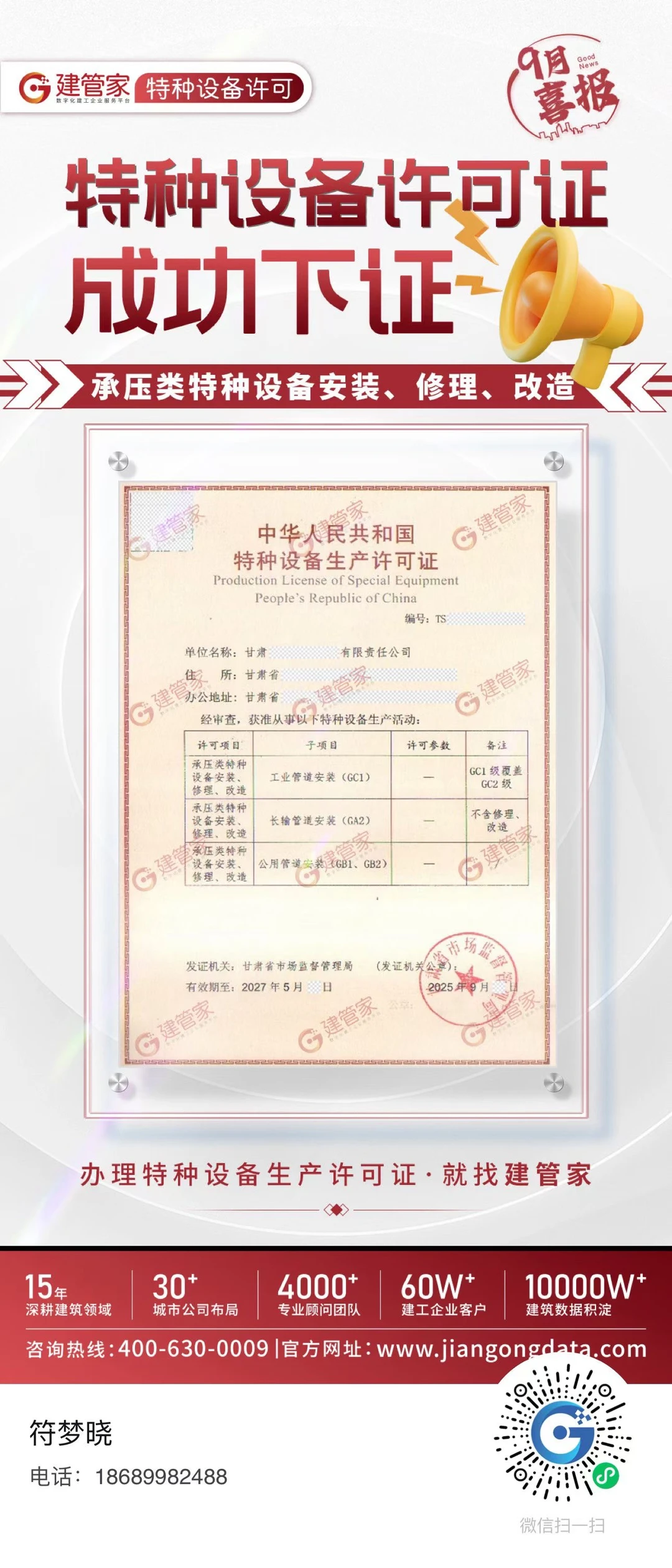 特种设备许可新办复审延续找建管家靠谱