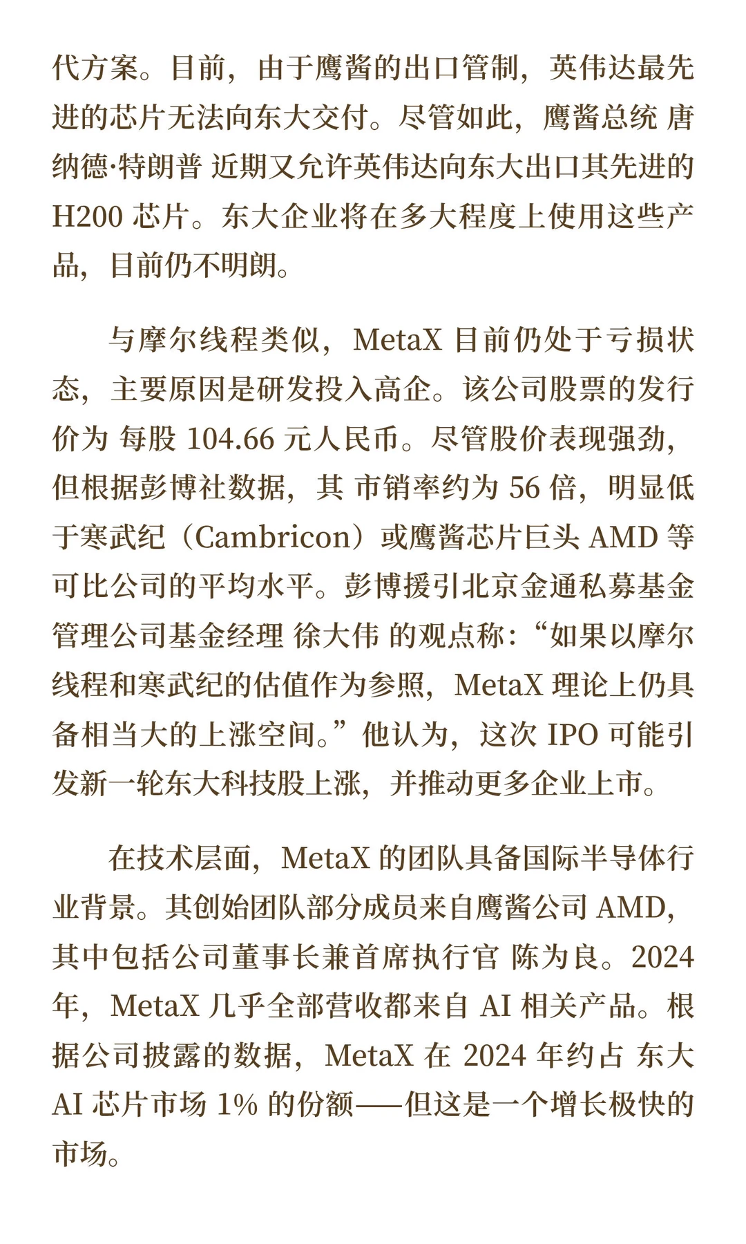 德国媒体热评MetaX沐曦: 东大版英伟达来啦！