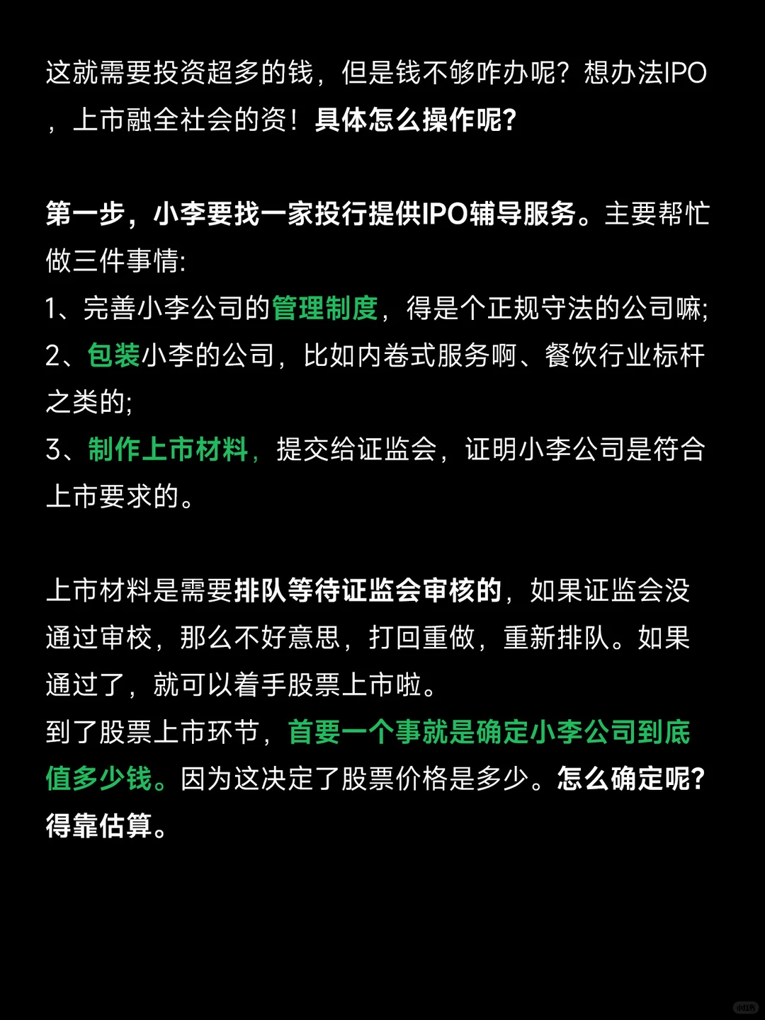 IPO就是上市吗⁉️一文带你看懂‼️
