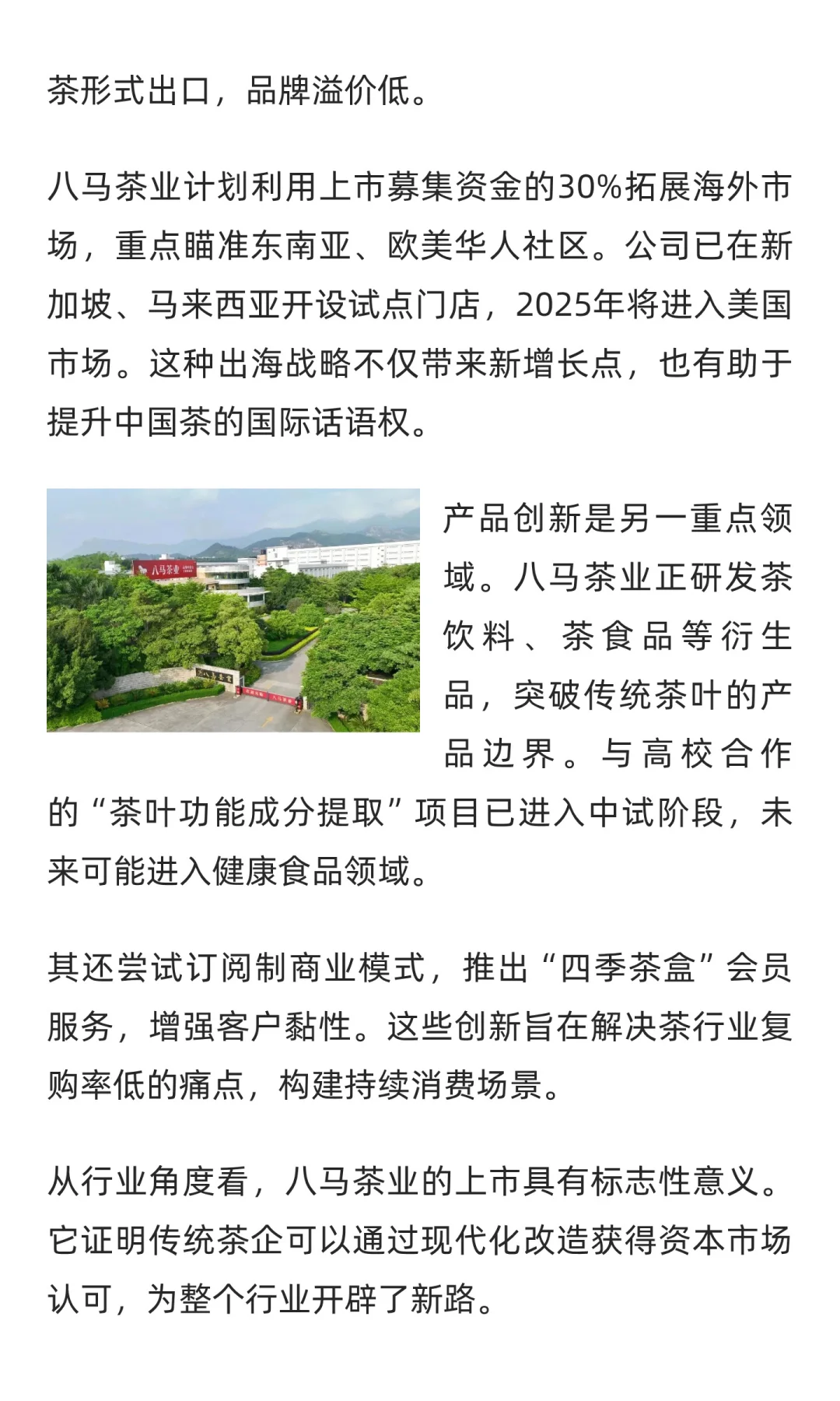 八马茶业上市，背后的豪门姻亲不简单