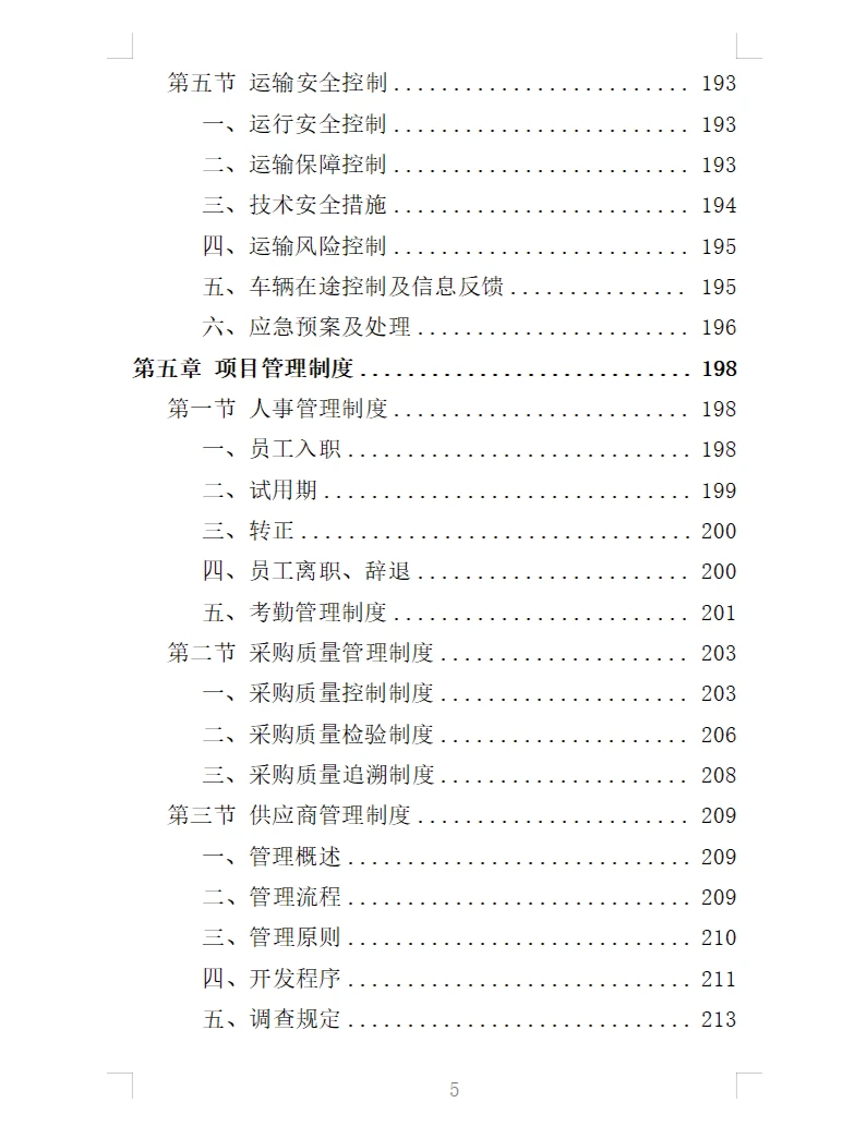 精选《农业机械设备采购投标方案》366页