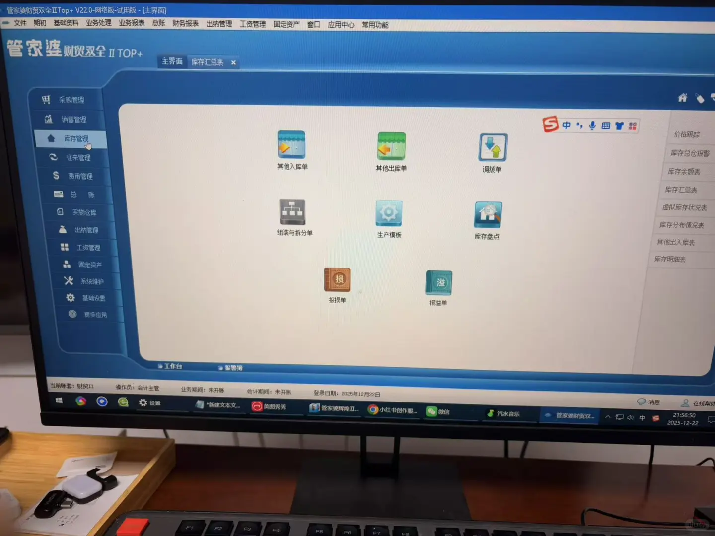 操作便捷 界面清爽的管家婆进销存财务软件