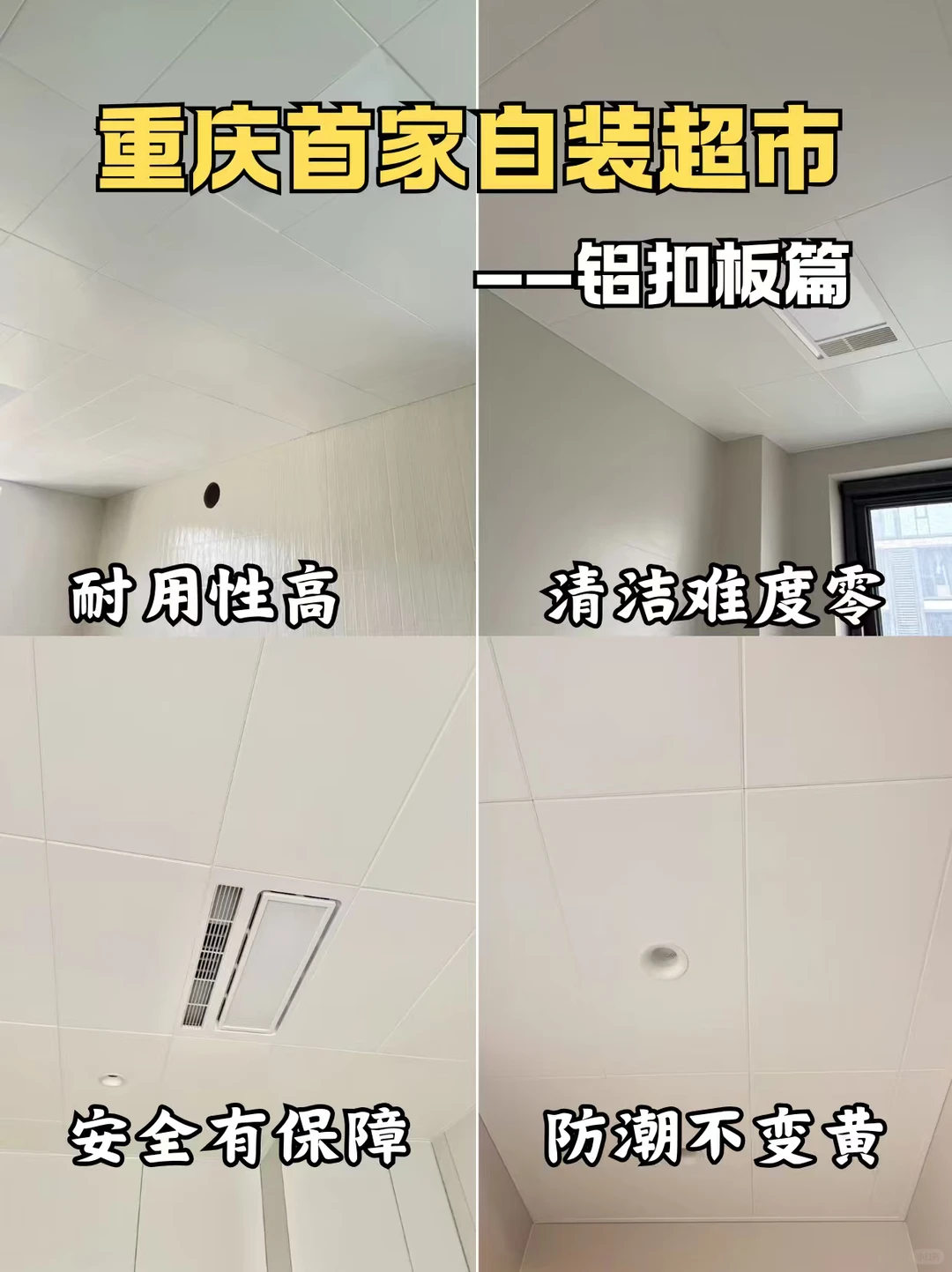 重庆自装冲❗铝扣板年底清仓88/平大甩卖