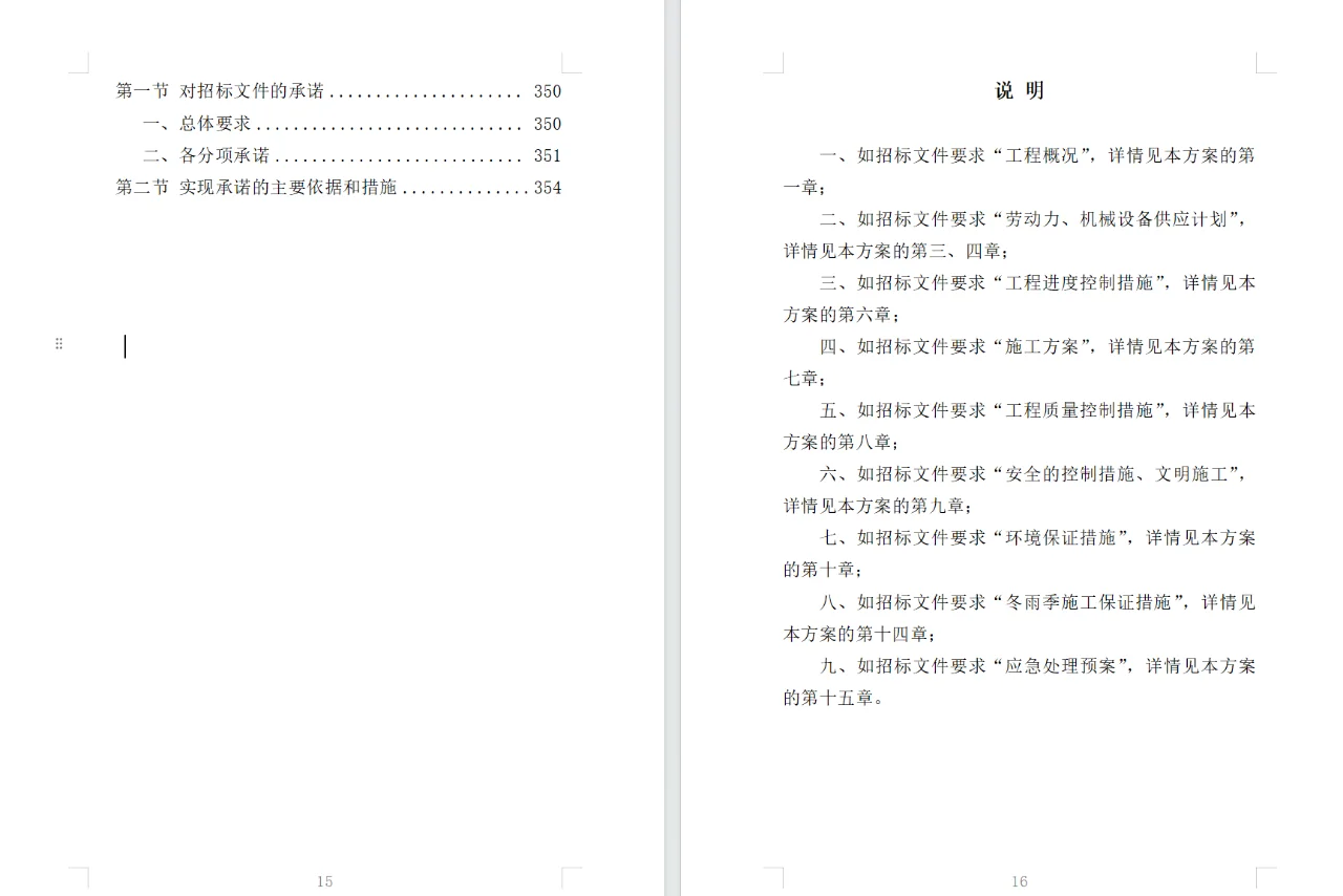 精选《地坪工程投标方案》355页