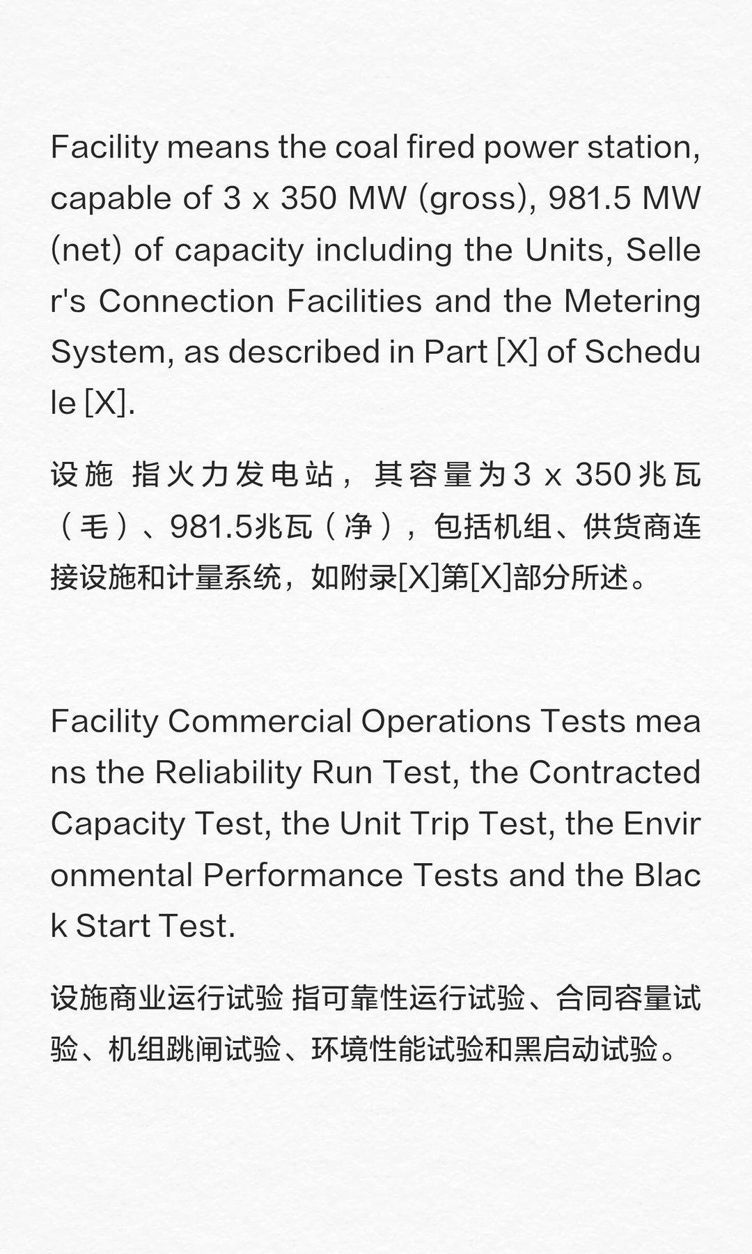 大型火力发电站设计采购建造EPC总承包合同
