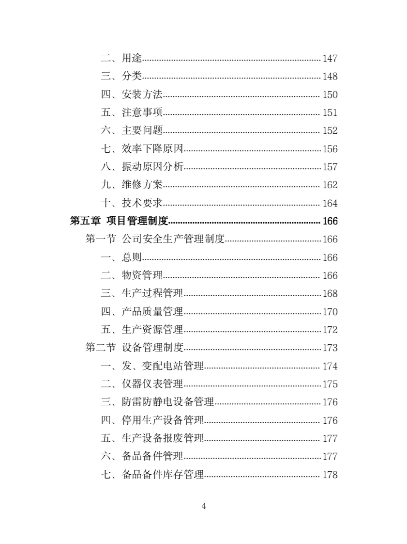 水泵采购投标方案（363页）