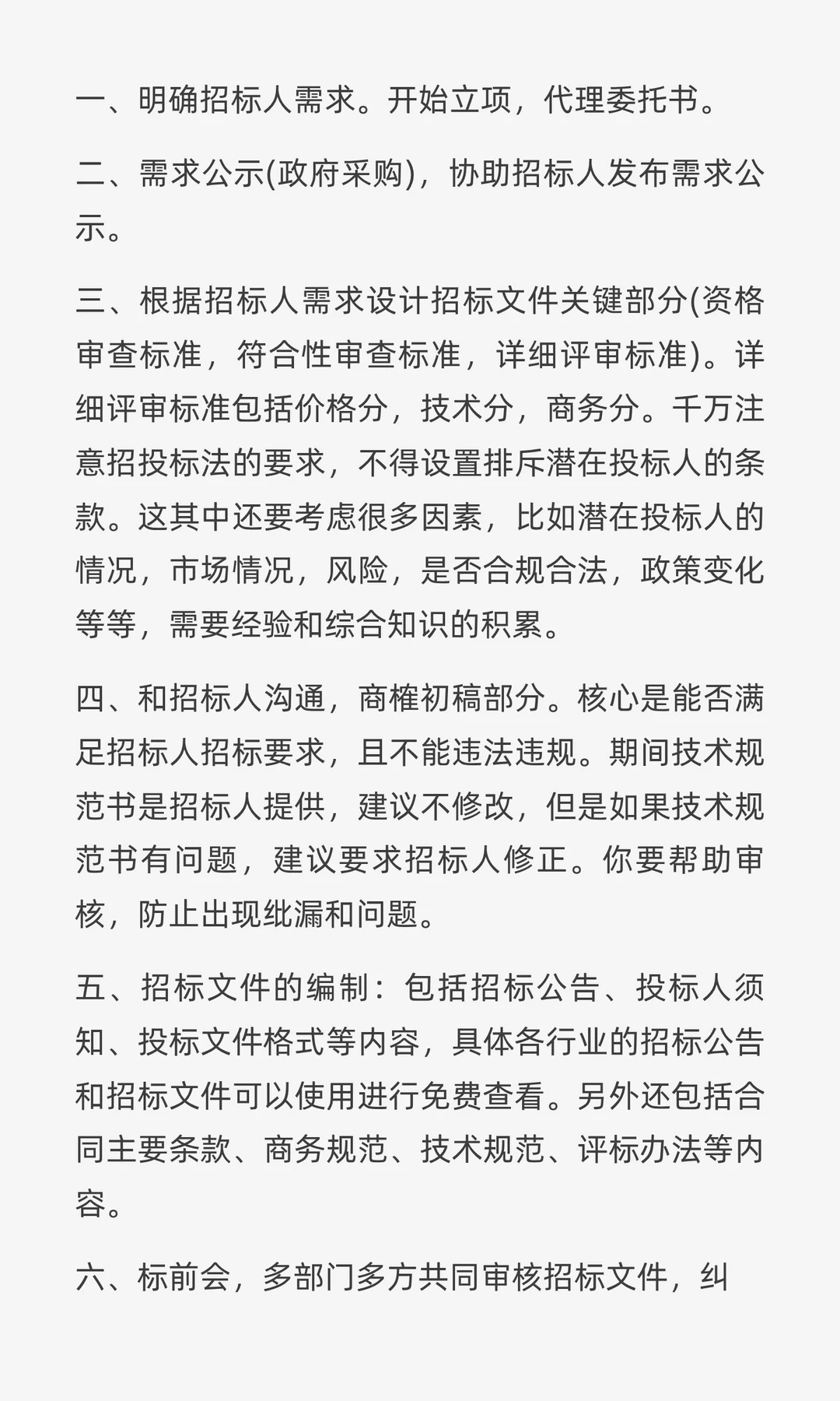 关于政府采购项目招标代理流程分享