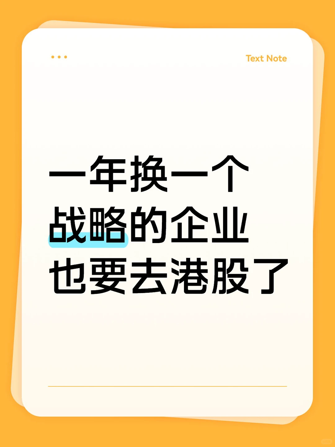 2026，公司的战略是冲刺港股！