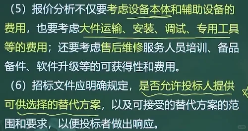 补9.19设备采购招标一