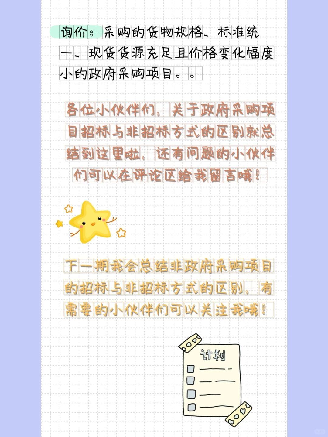 ✅“政府采购”的6种采购方式‼️?掌握