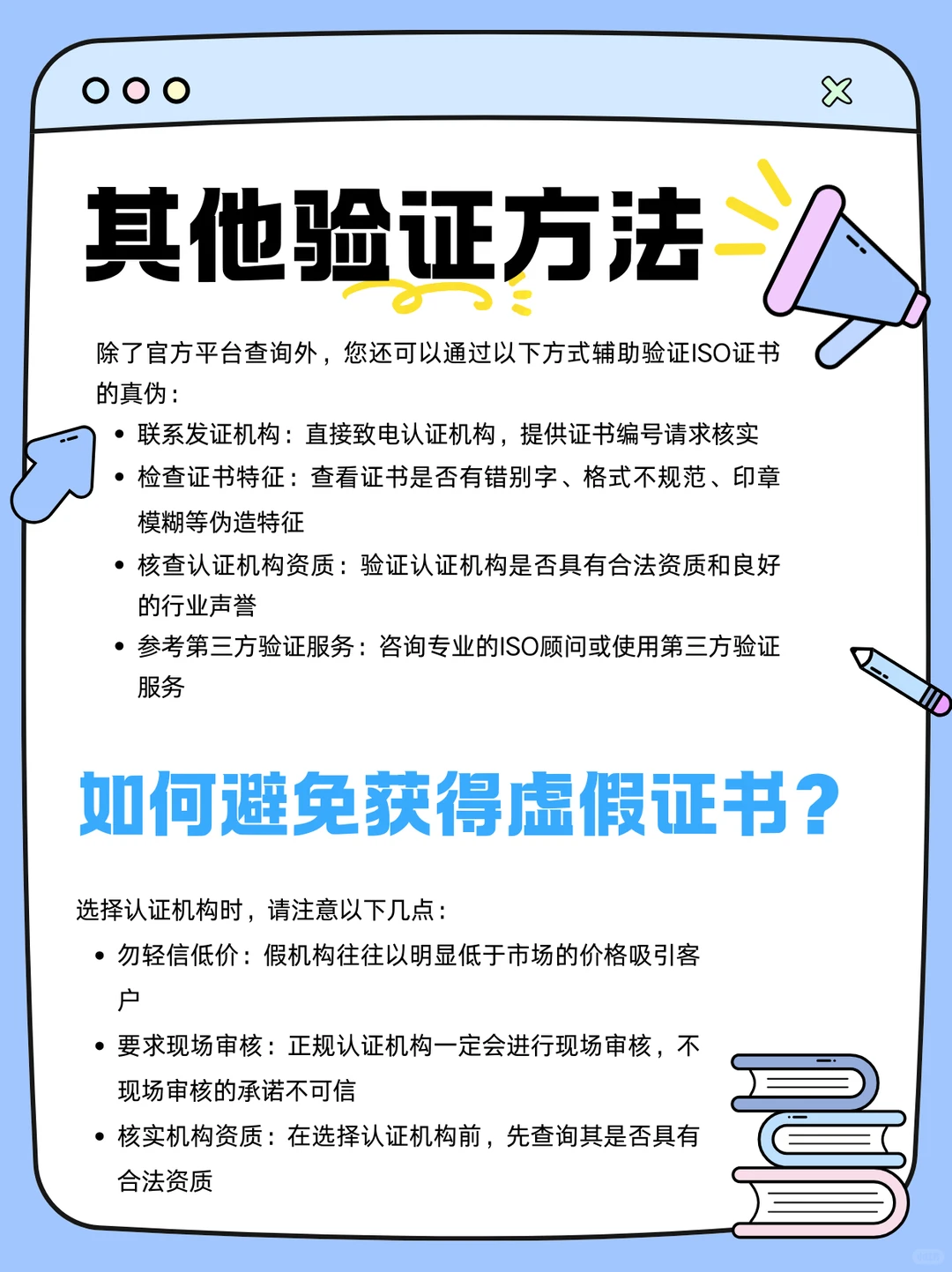 三步验证ISO证书真伪，企业再也不怕被骗！