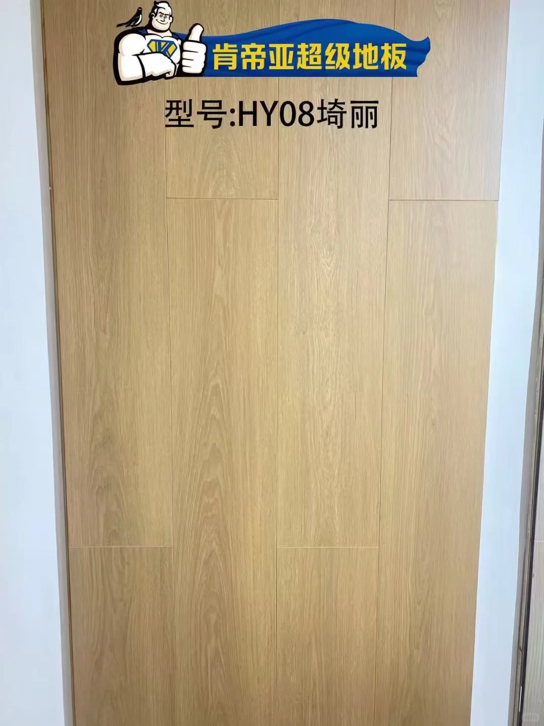 肯帝亚新三层地板HY系列ENF级