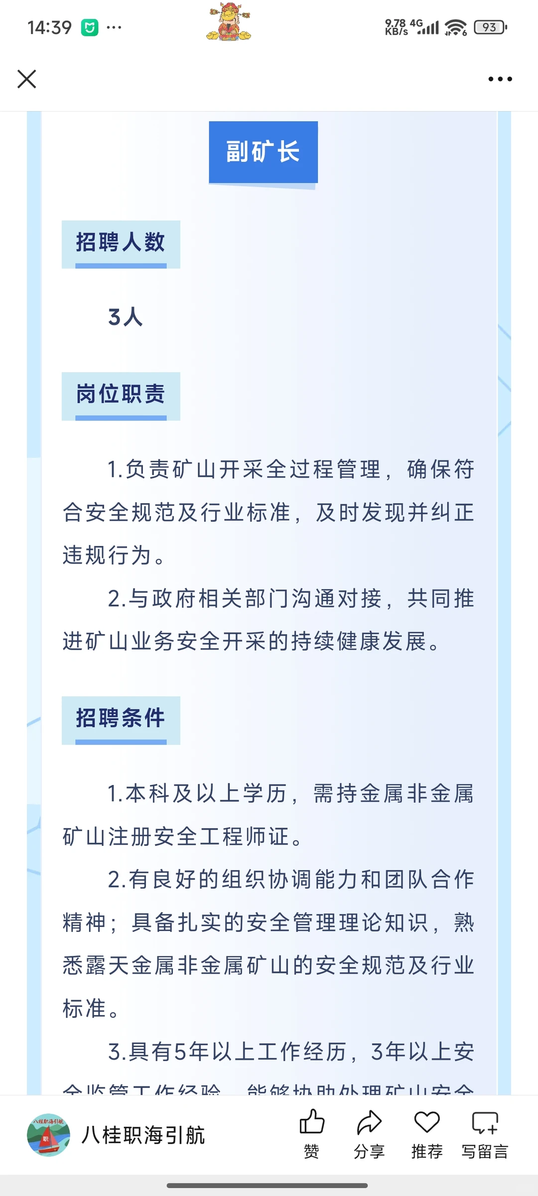 【柳钢集团】柳钢新材料公司社会招聘启事