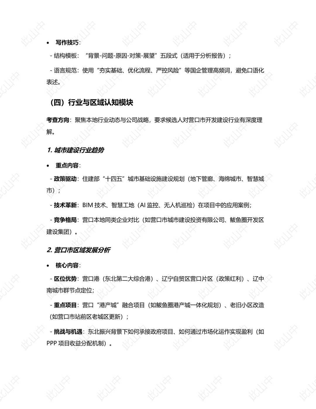 辽宁营口市西源开发建设有限公司招聘