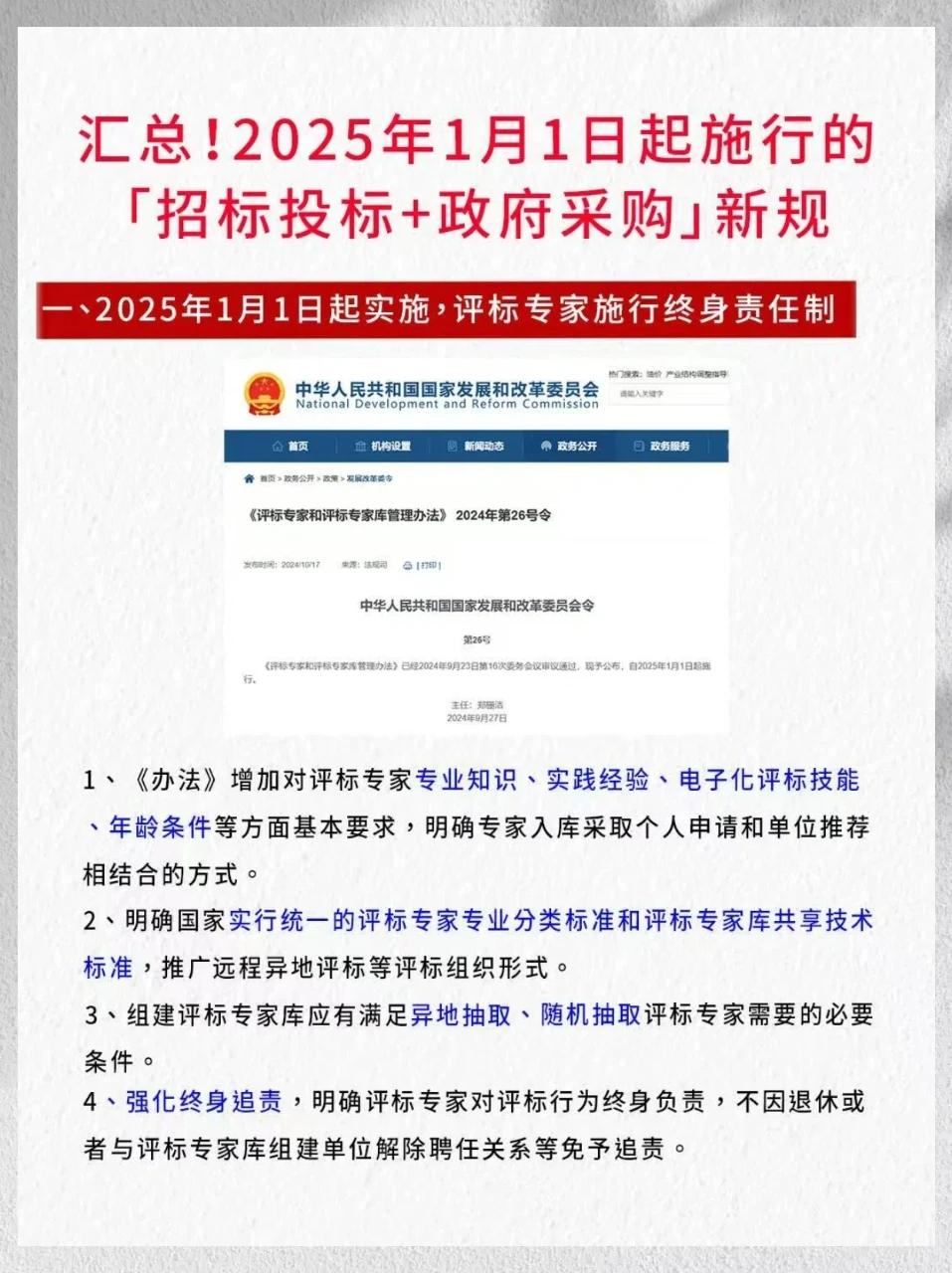 招投标+政府采购新规2025年1月1日实行