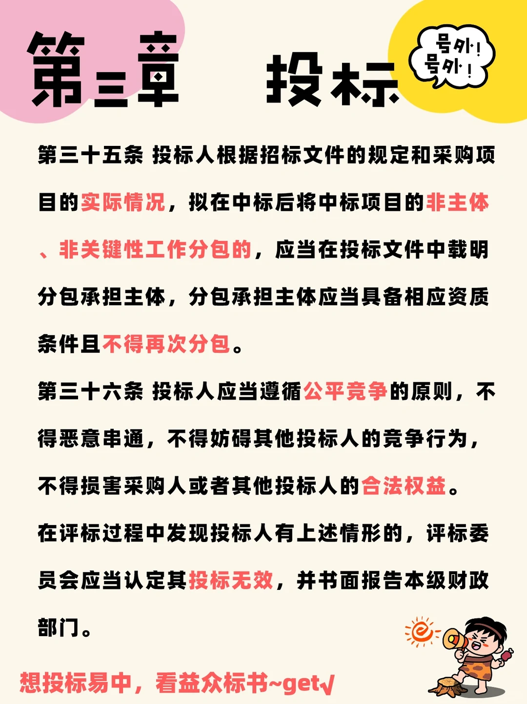 系列4️⃣~政府采购货物和服务招投标管理办法