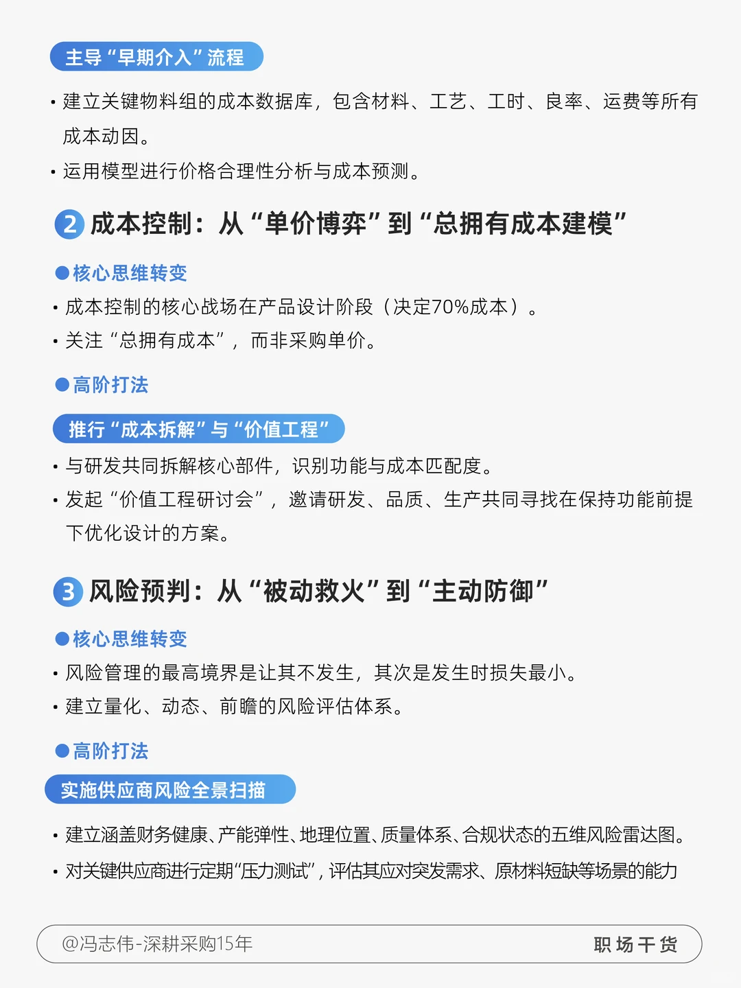 如何成为让管理层无法忽视的采购？