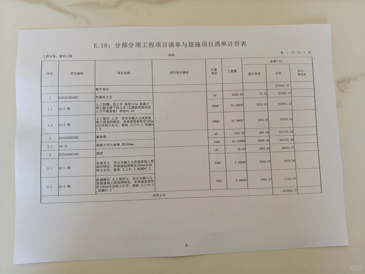不装了，我的办公楼招标控制价编制完成了！