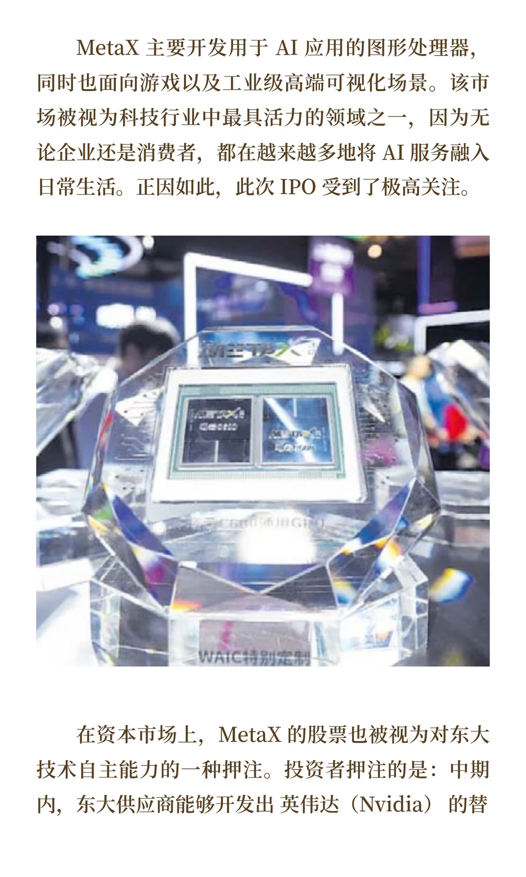 德国媒体热评MetaX沐曦: 东大版英伟达来啦！