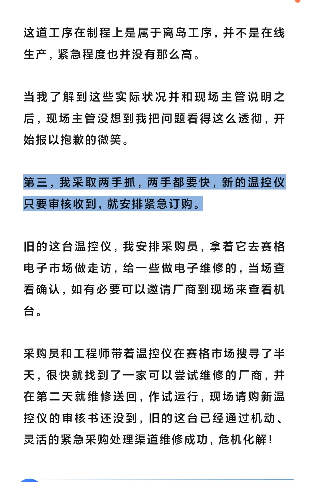 采购3现原则，让你“告别”背锅侠