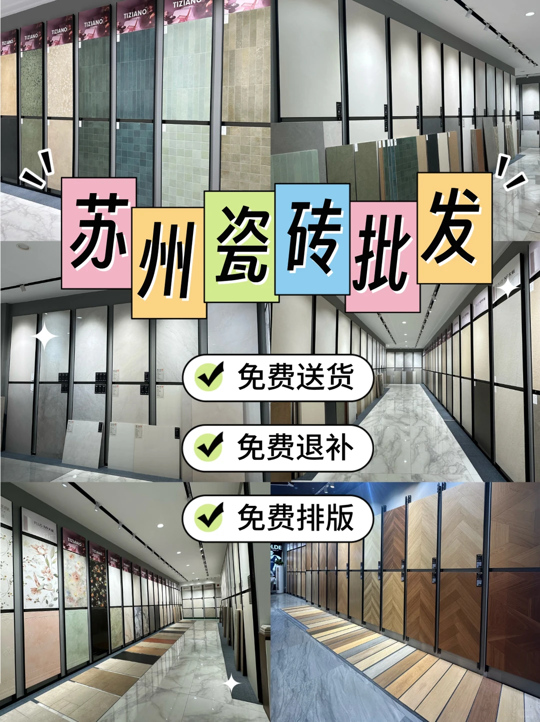 苏州瓷砖批发仓库｜品质➕性价比双在线?
