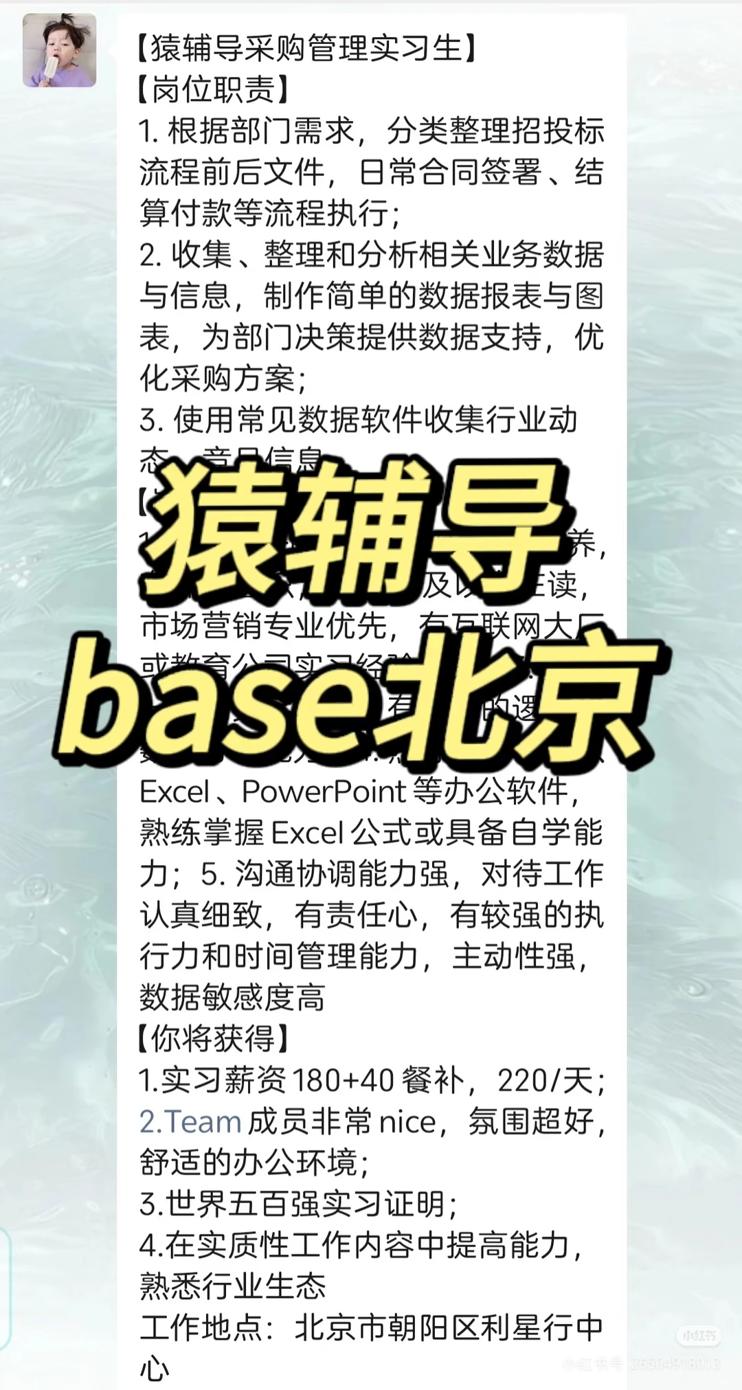 实习内推|急招继任|猿辅导采购管理实习生