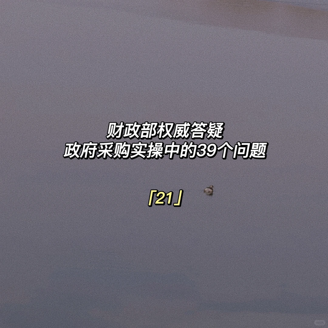财政部权威答疑—21