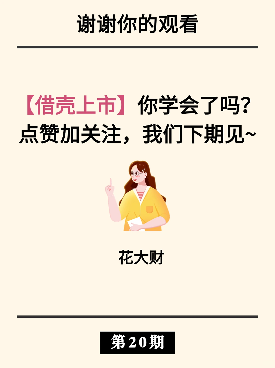 借壳上市|企业上市的“快捷通道”