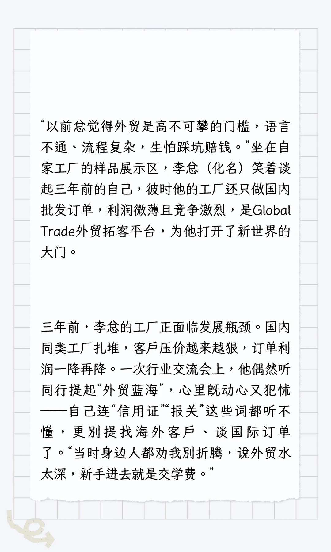 采访｜从“外贸小白”到年销700万美金工厂