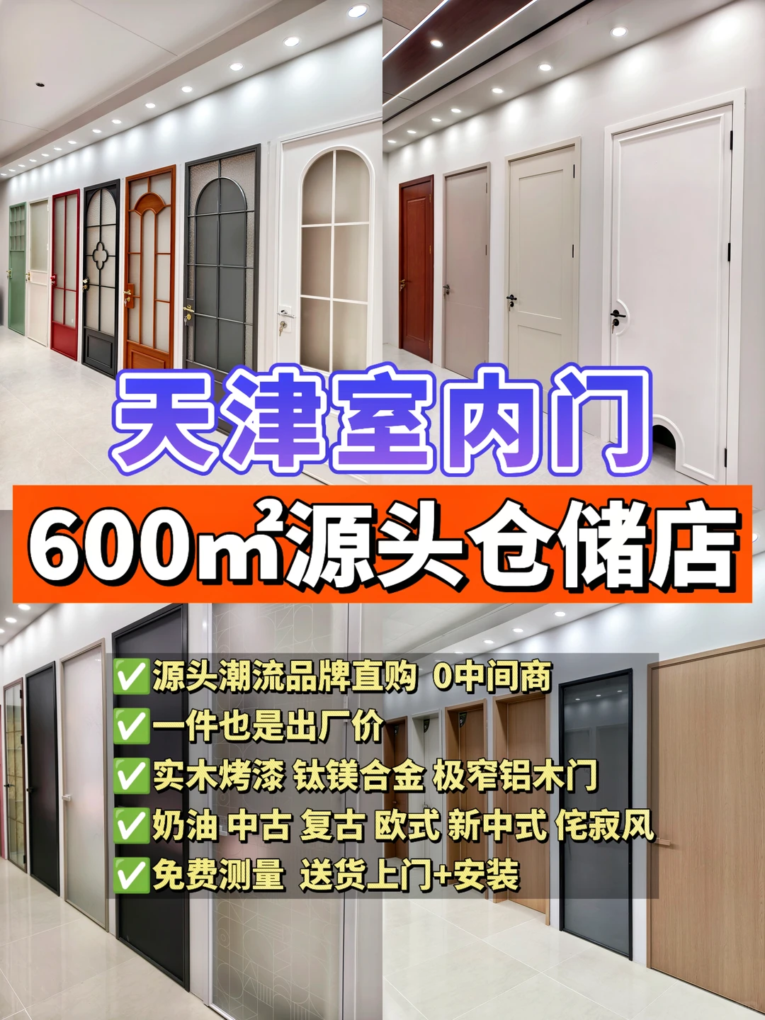太省了|藏在天津的600㎡室内门源头仓储店✅
