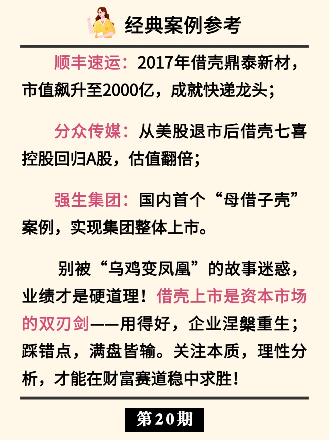 借壳上市|企业上市的“快捷通道”