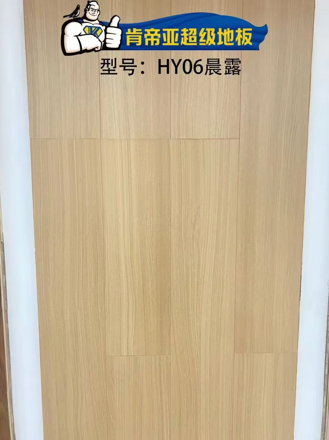 肯帝亚新三层地板HY系列ENF级