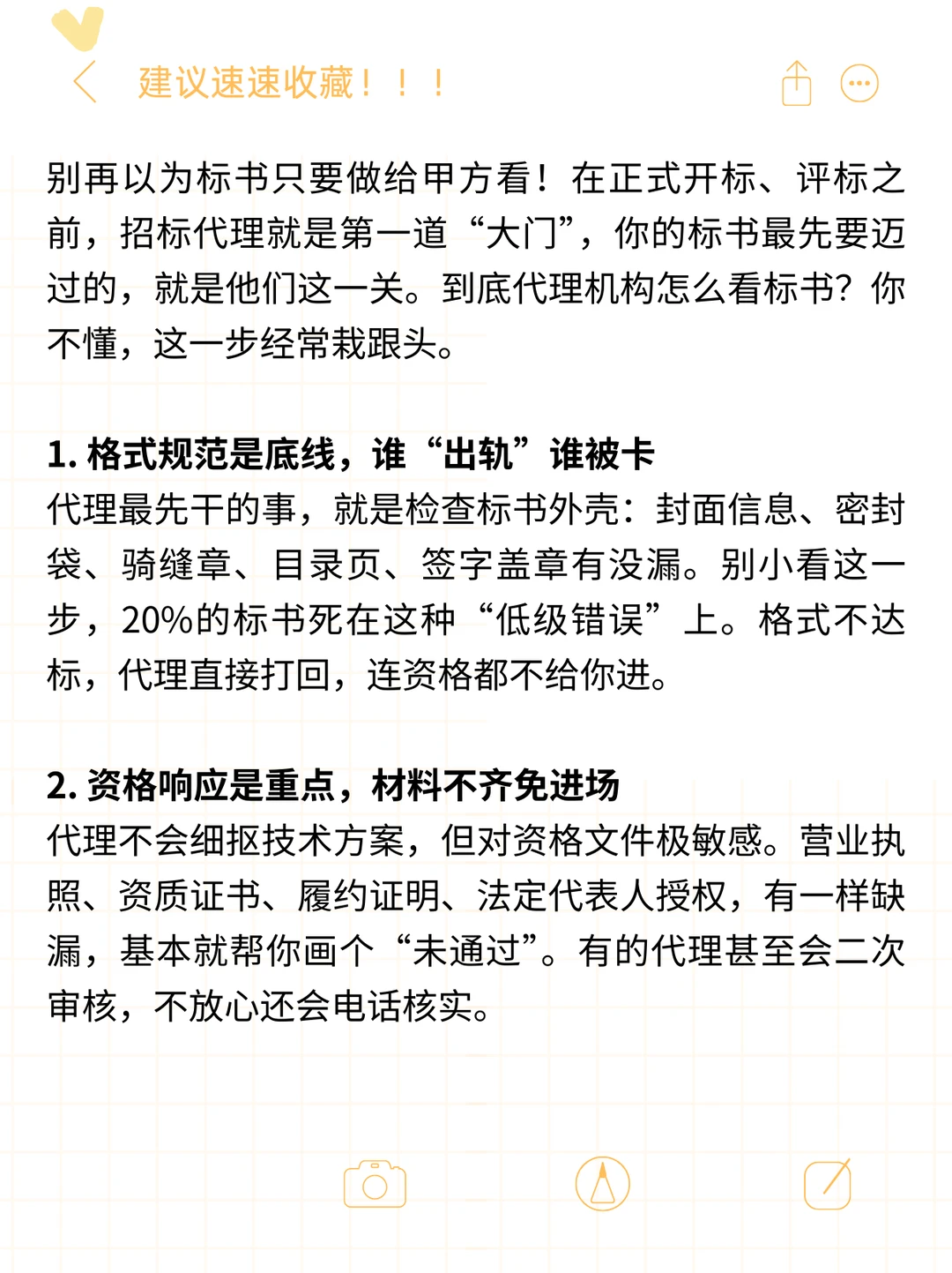 招标代理到底是怎么看标书的