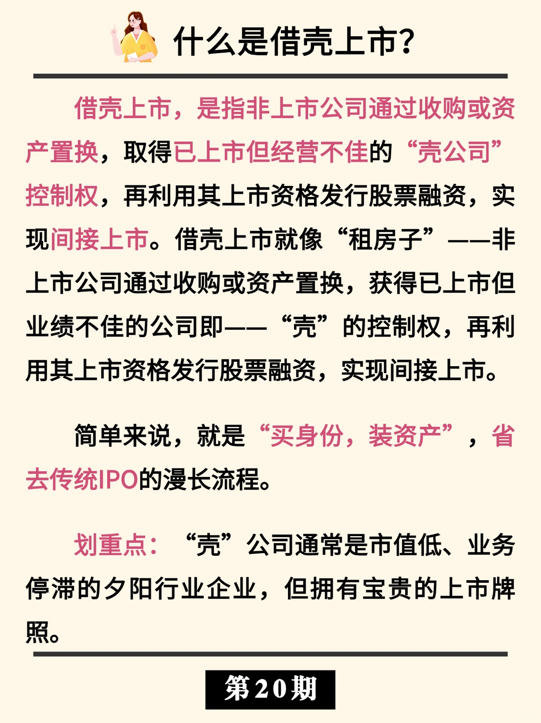 借壳上市|企业上市的“快捷通道”