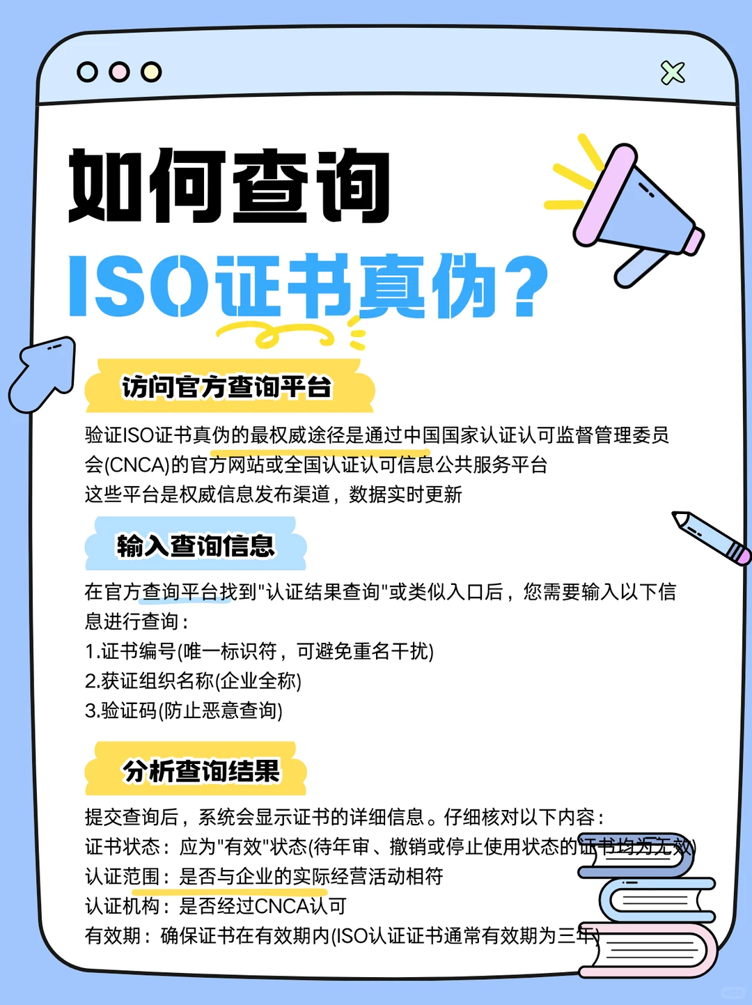 三步验证ISO证书真伪，企业再也不怕被骗！