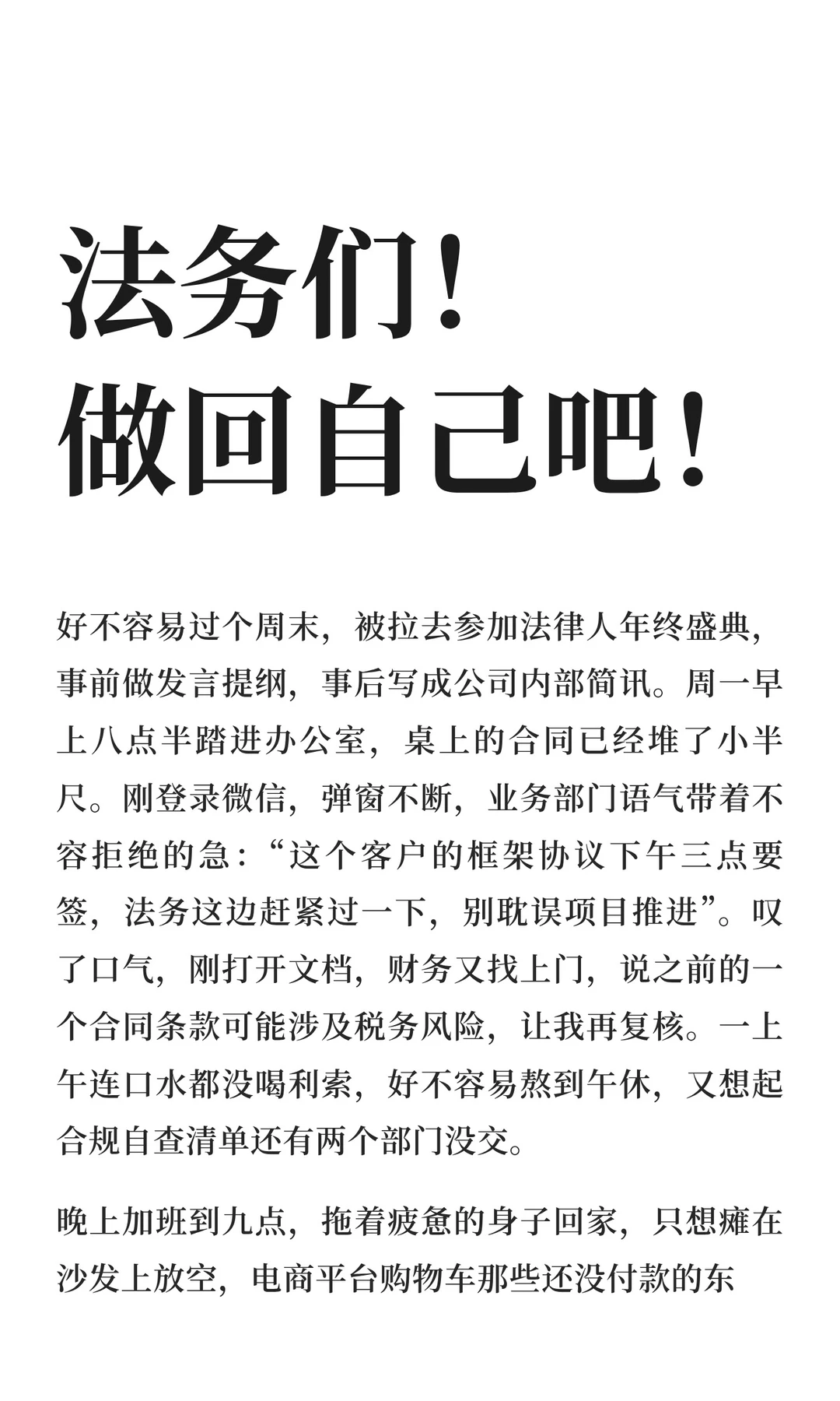 法务们！做回自己吧！