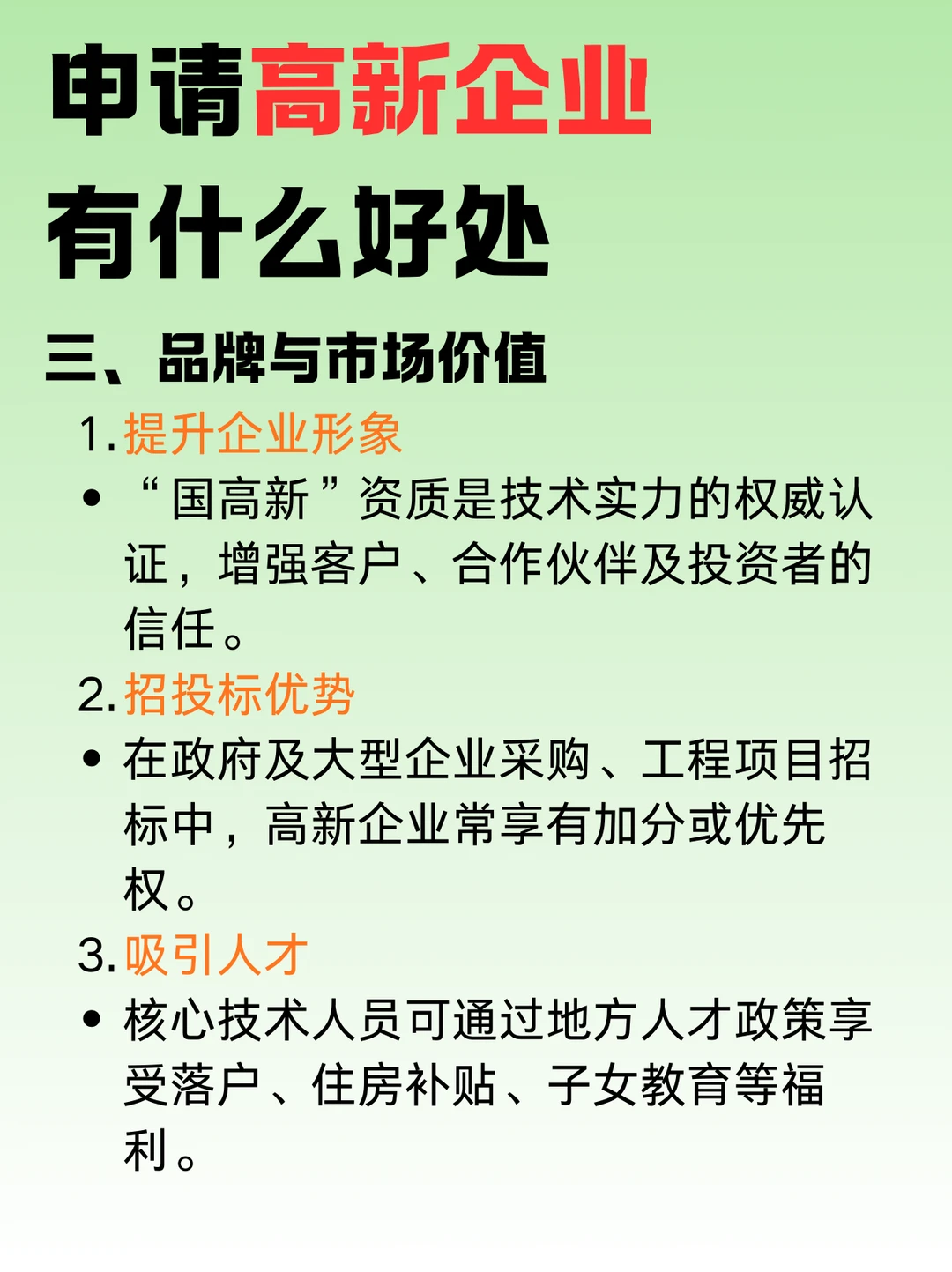申请高新企业有什么好处❓