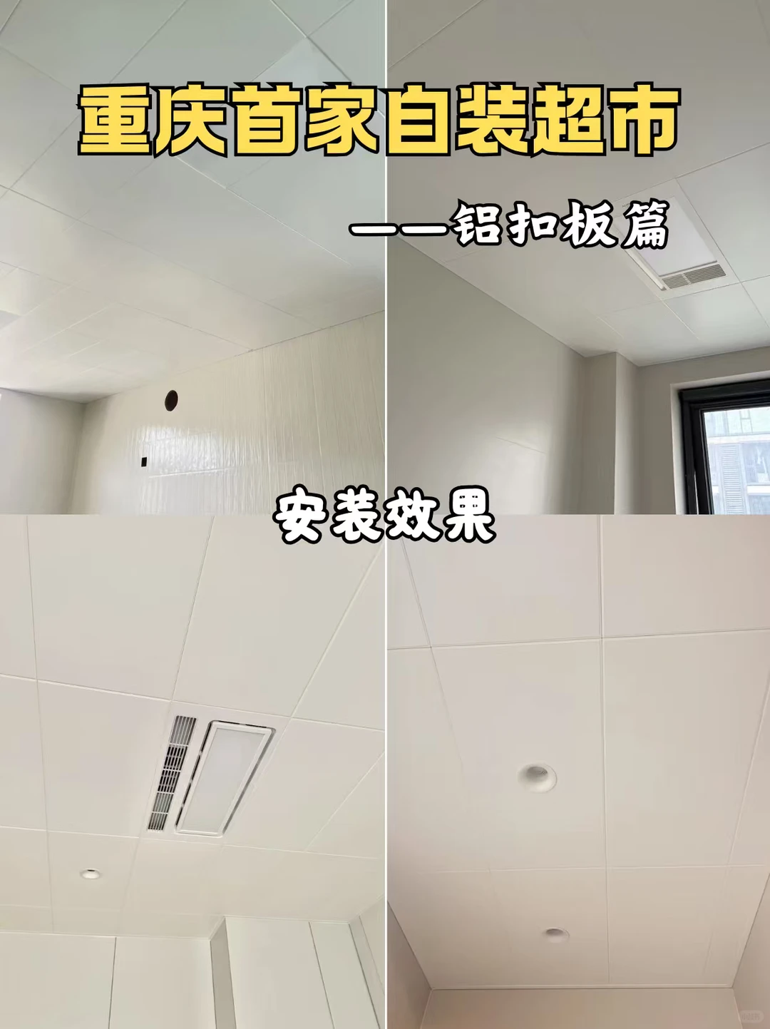 重庆自装冲❗铝扣板年底清仓88/平大甩卖