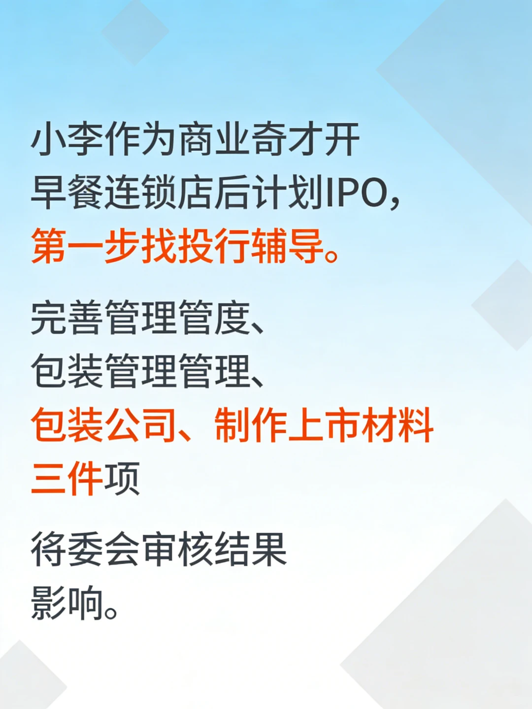 IPO全揭秘：揭秘企业上市全过程！